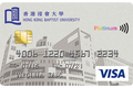 香港浸會大學信用卡